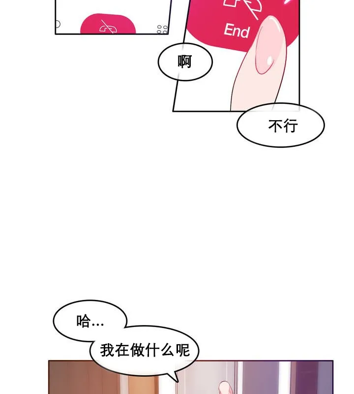 一个变态的日常生活 第10话 第11页