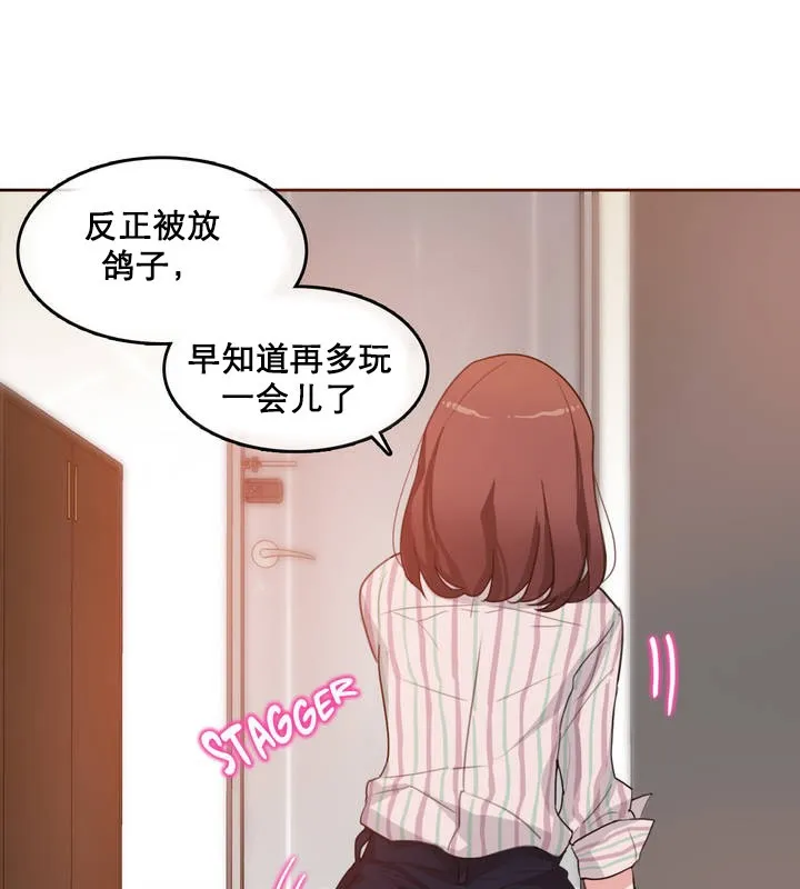一个变态的日常生活 第10话 第3页