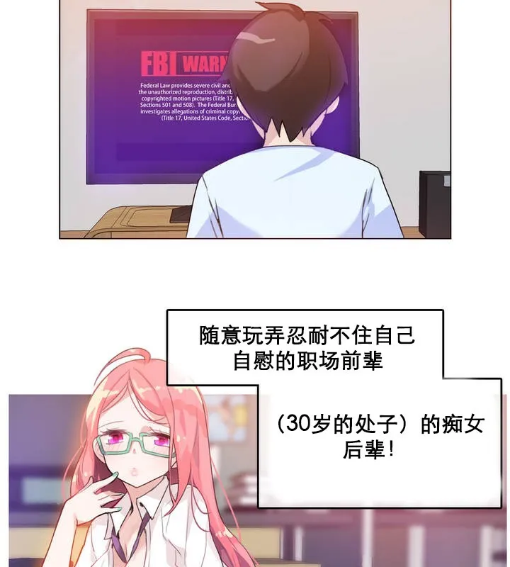 一个变态的日常生活 第10话 第30页