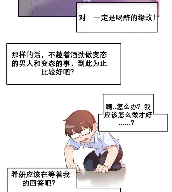 一个变态的日常生活 第10话 第39页
