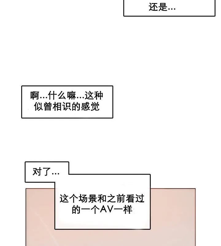 一个变态的日常生活 第10话 第29页