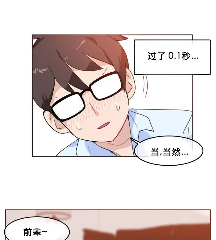 一个变态的日常生活 第10话 第41页