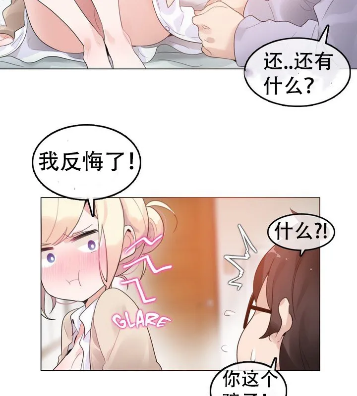 一个变态的日常生活 第58话 第30页