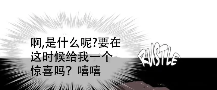 一个变态的日常生活 第58话 第59页