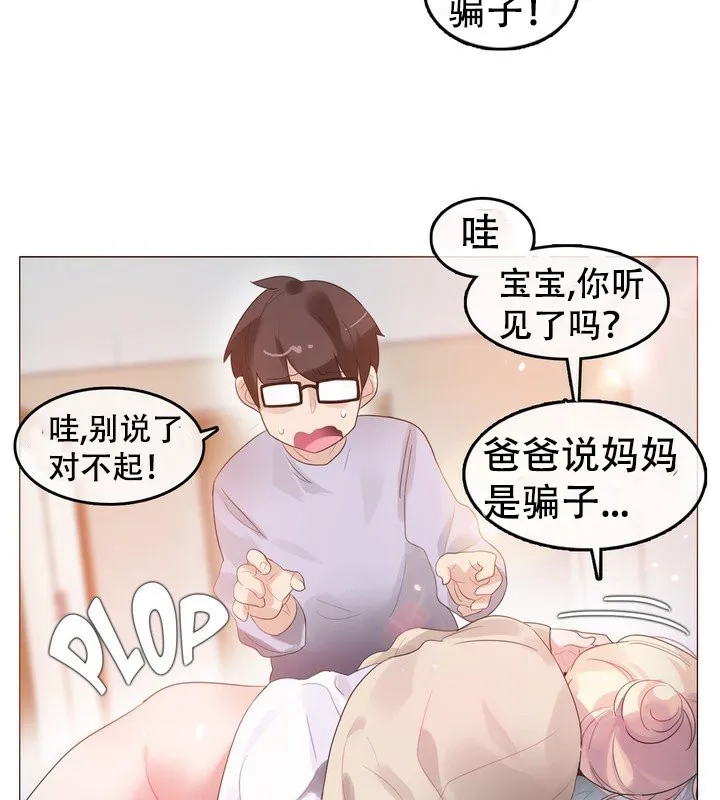 一个变态的日常生活 第58话 第31页