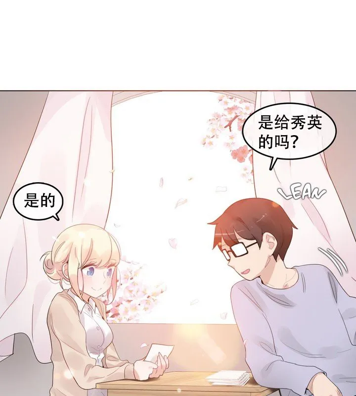 一个变态的日常生活 第58话 第2页