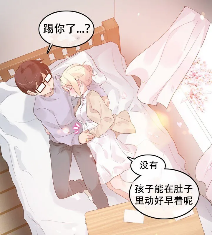 一个变态的日常生活 第58话 第8页