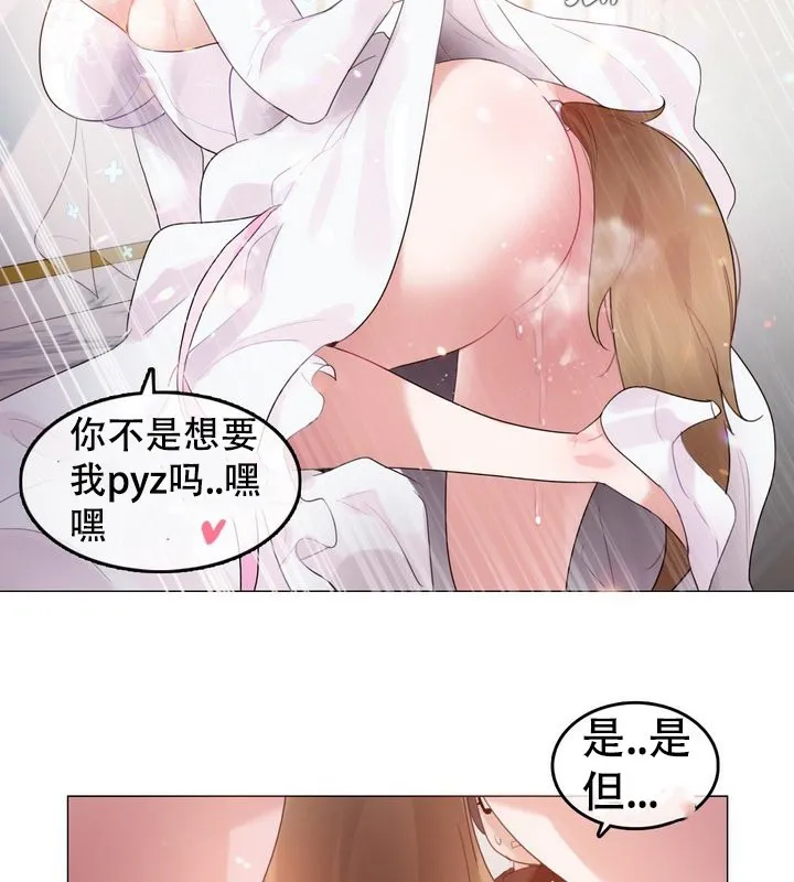 一个变态的日常生活 第58话 第63页