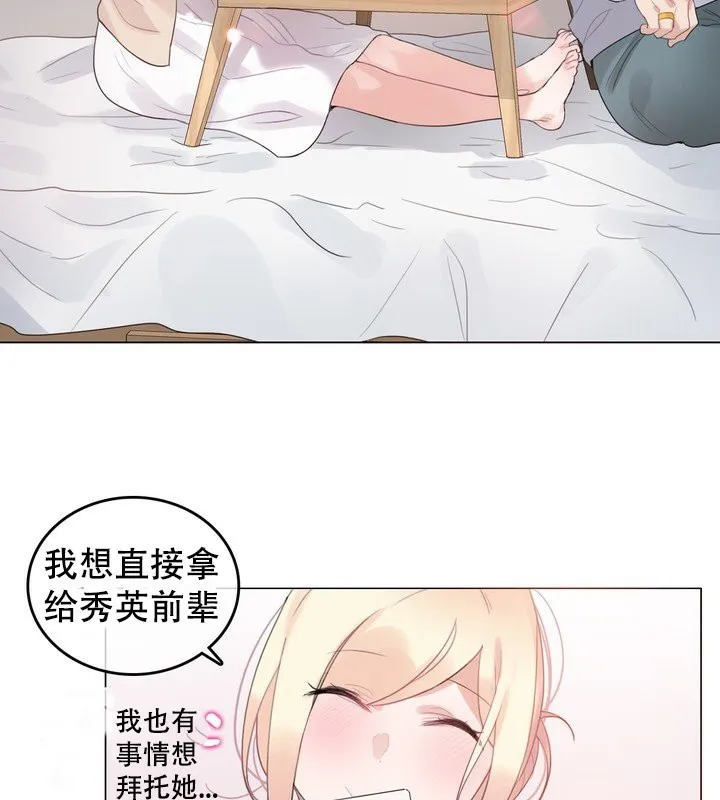 一个变态的日常生活 第58话 第3页