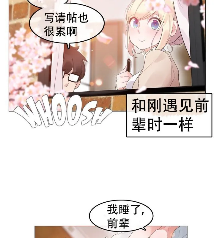 一个变态的日常生活 第58话 第6页