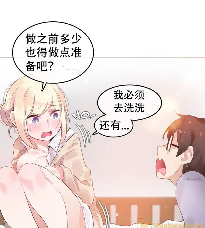 一个变态的日常生活 第58话 第28页