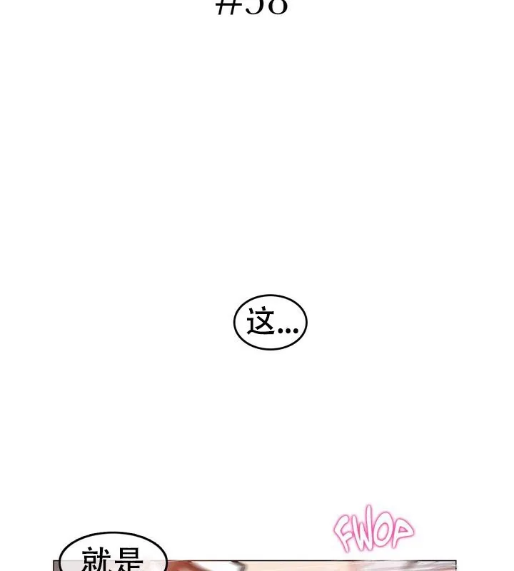 一个变态的日常生活 第58话 第68页