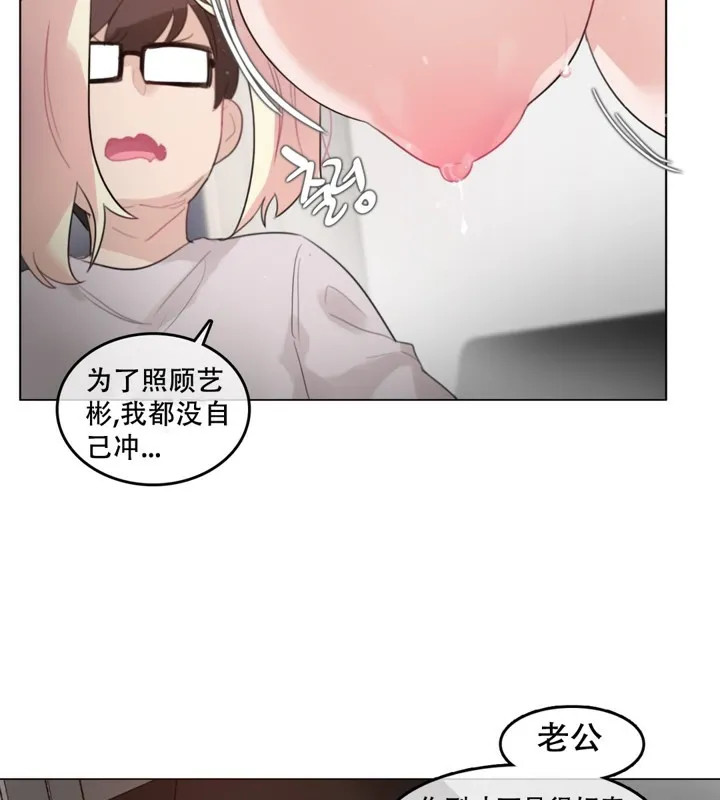 一个变态的日常生活 第59话 第63页