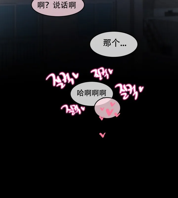 一个变态的日常生活 第59话 第70页