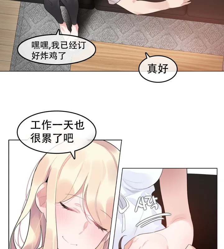一个变态的日常生活 第59话 第23页