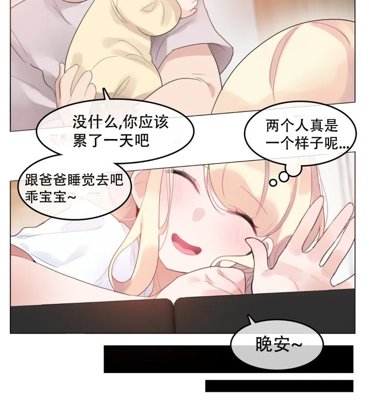 一个变态的日常生活 第59话 第17页