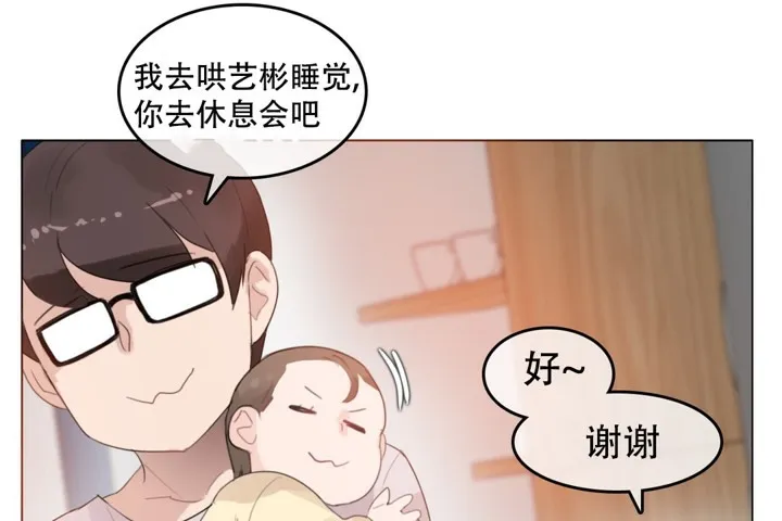 一个变态的日常生活 第59话 第16页