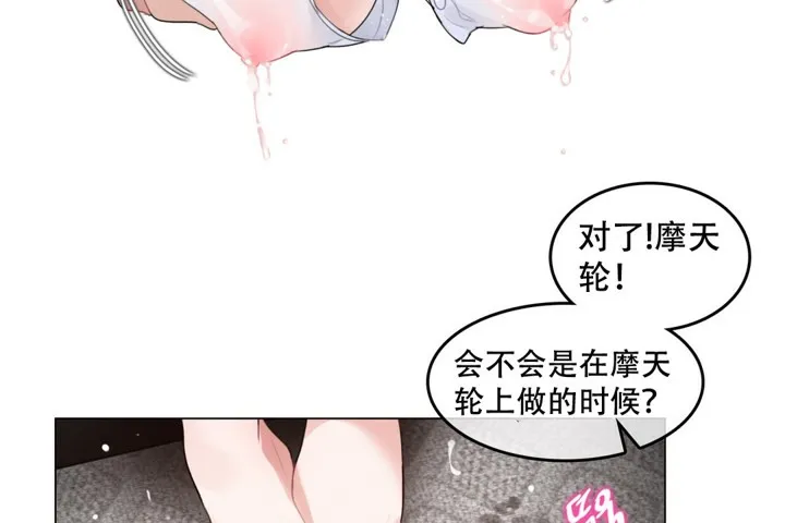 一个变态的日常生活 第59话 第32页