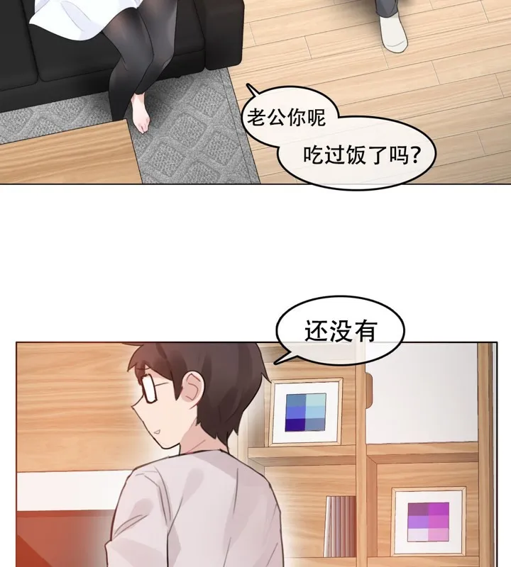 一个变态的日常生活 第59话 第7页