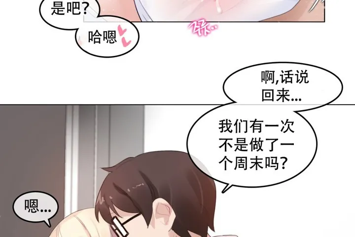 一个变态的日常生活 第59话 第28页