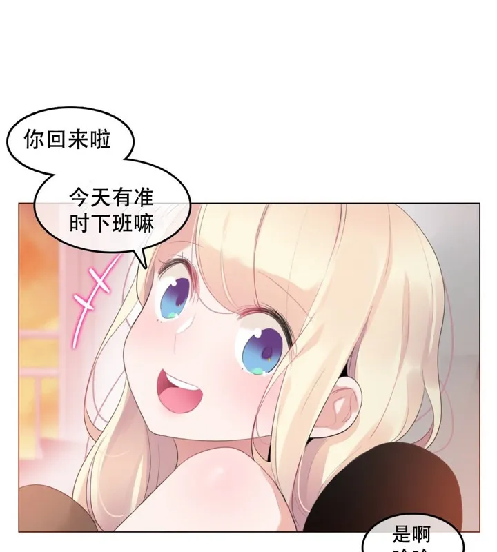 一个变态的日常生活 第59话 第5页