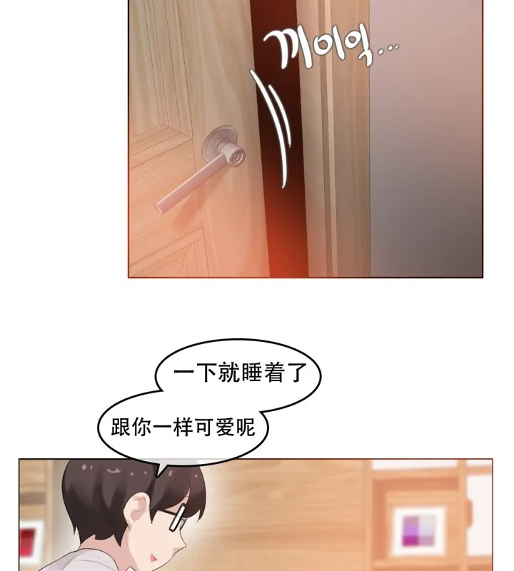 一个变态的日常生活 第59话 第19页