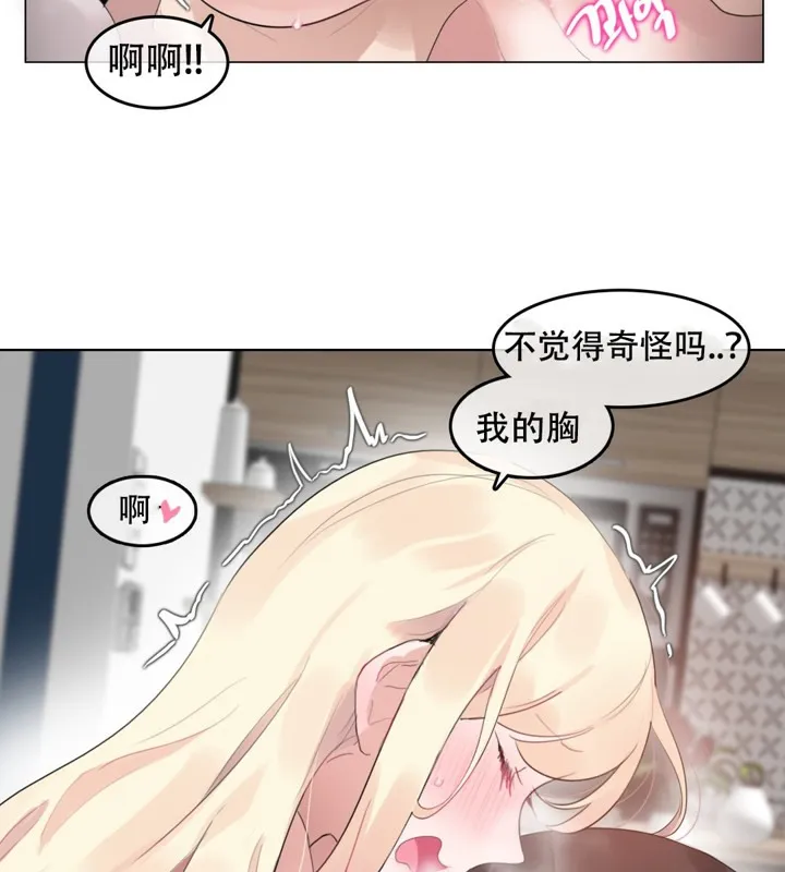 一个变态的日常生活 第59话 第38页