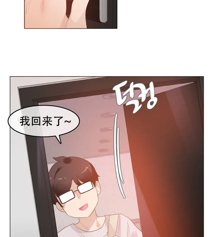 一个变态的日常生活 第59话 第3页