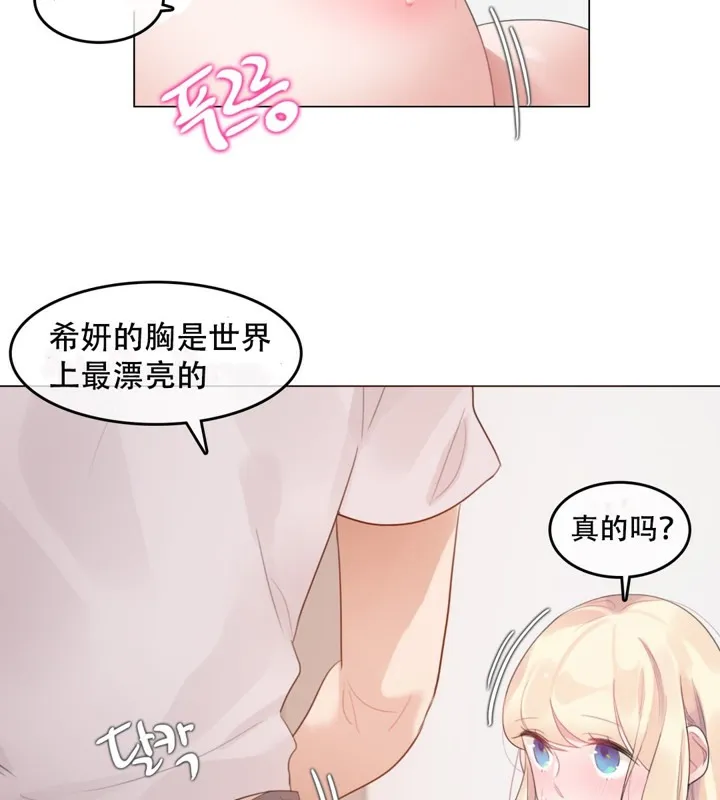 一个变态的日常生活 第59话 第41页