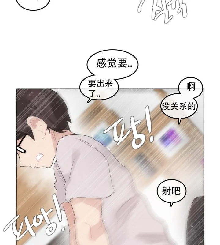 一个变态的日常生活 第59话 第53页