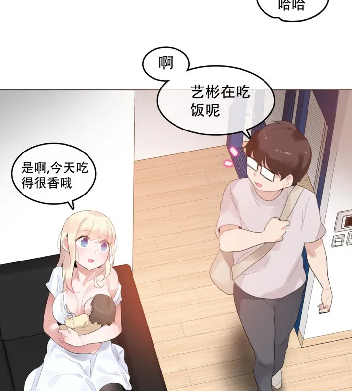 一个变态的日常生活 第59话 第6页