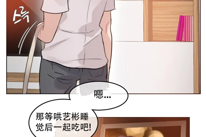 一个变态的日常生活 第59话 第8页