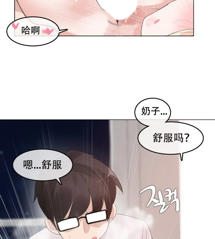 一个变态的日常生活 第59话 第46页