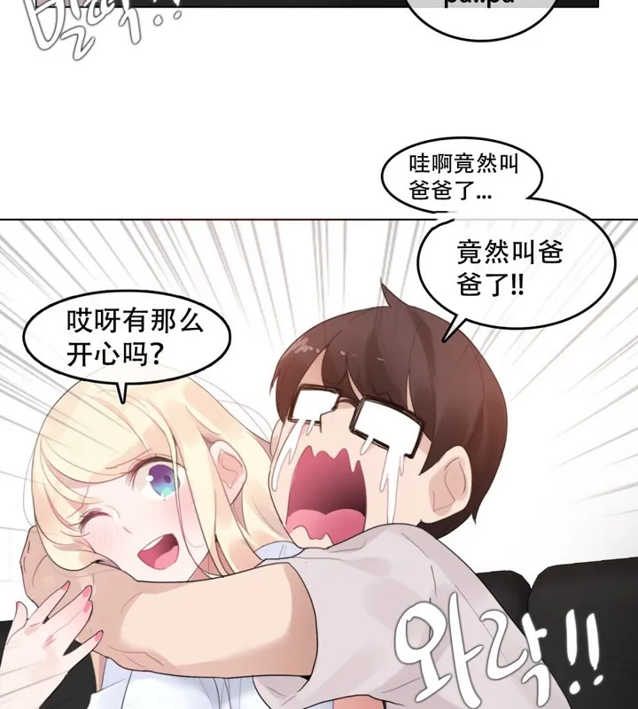 一个变态的日常生活 第59话 第26页