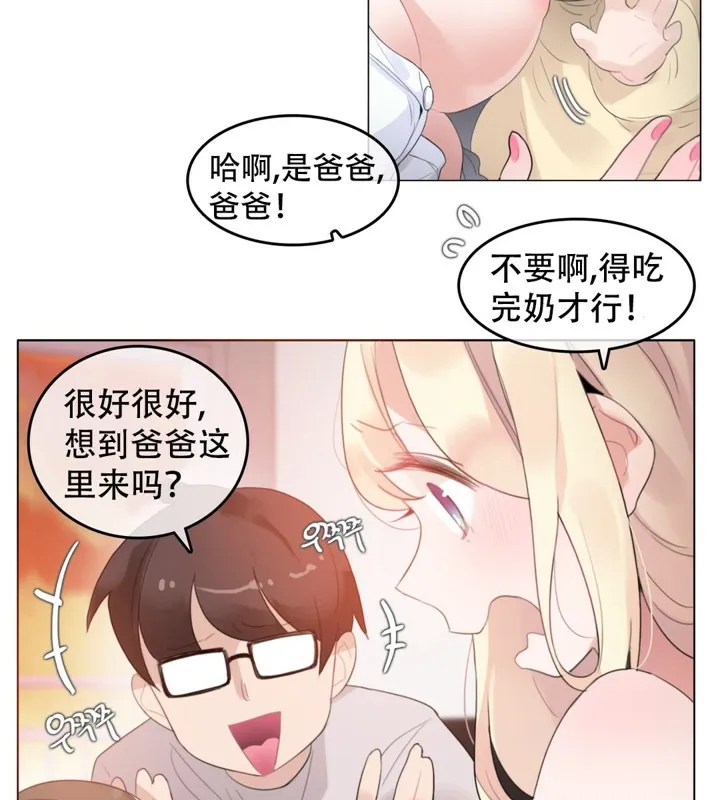一个变态的日常生活 第59话 第13页