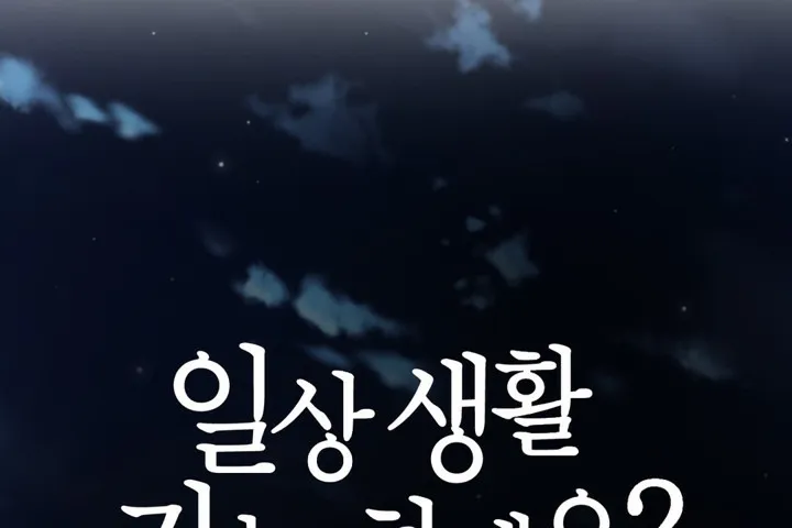 一个变态的日常生活 第59话 第68页