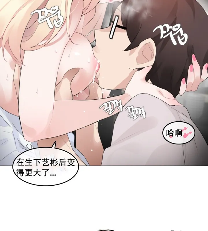 一个变态的日常生活 第59话 第39页