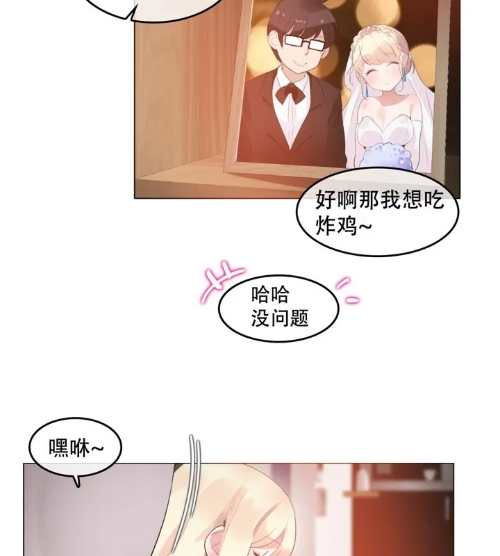 一个变态的日常生活 第59话 第9页