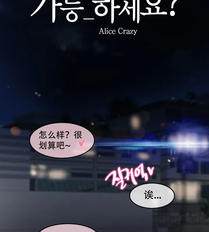 一个变态的日常生活 第59话 第69页