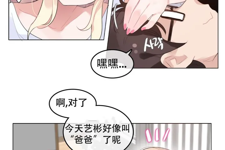 一个变态的日常生活 第59话 第24页