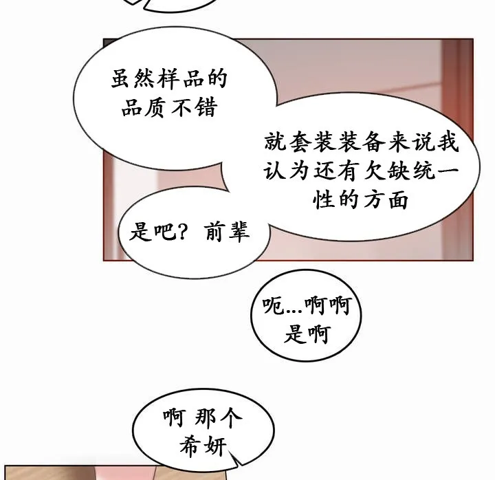 一个变态的日常生活 第22话 第75页