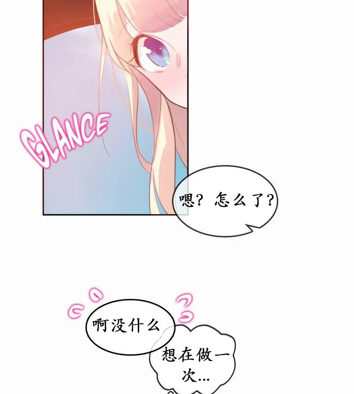 一个变态的日常生活 第22话 第83页