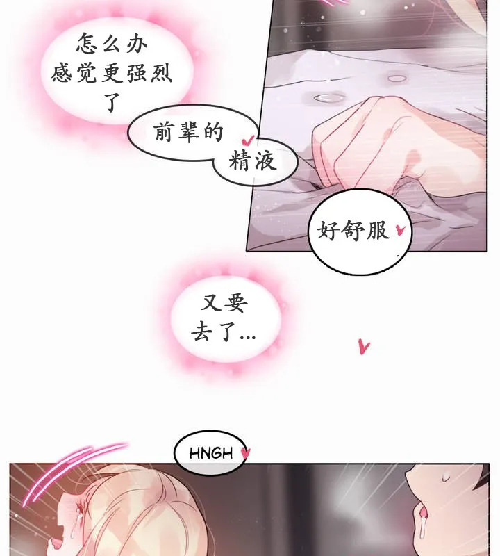 一个变态的日常生活 第22话 第41页