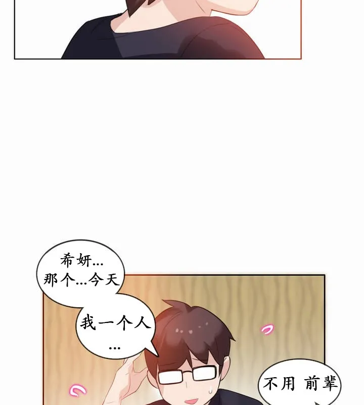 一个变态的日常生活 第22话 第65页