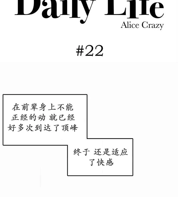 一个变态的日常生活 第22话 第7页