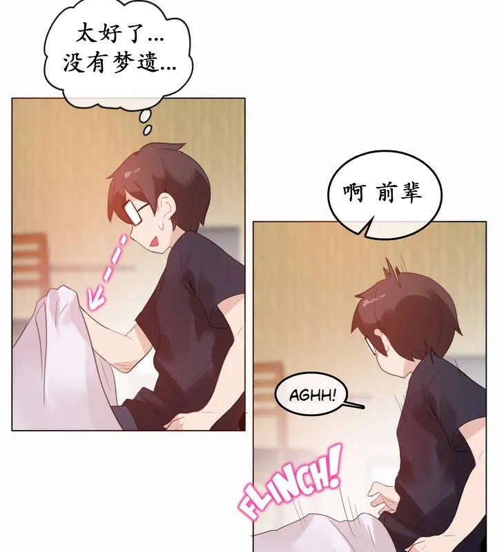 一个变态的日常生活 第22话 第58页