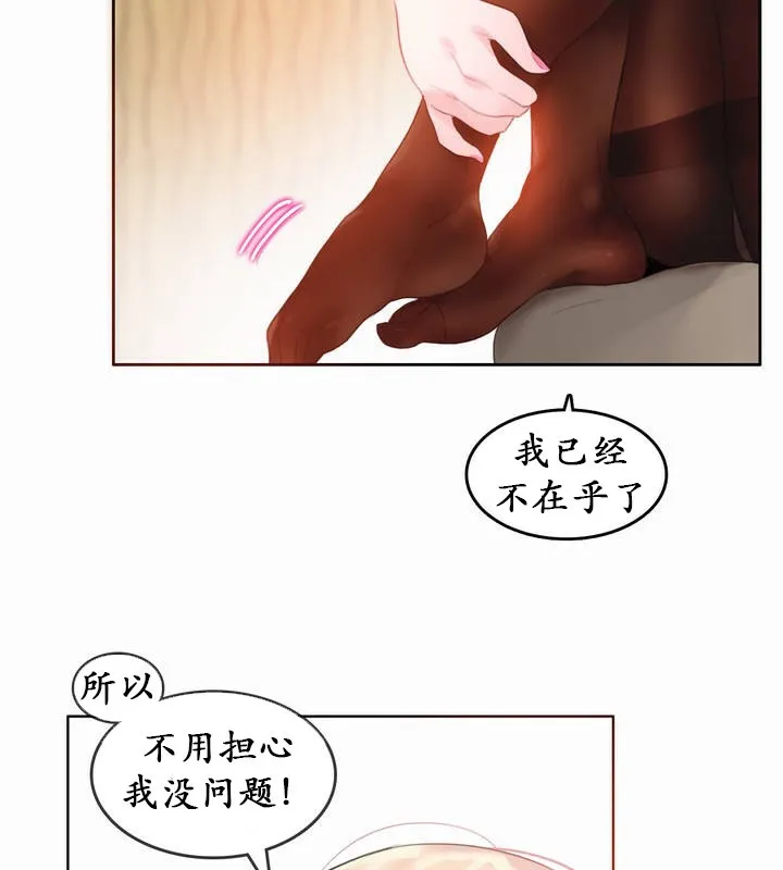 一个变态的日常生活 第22话 第67页