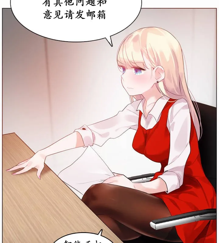 一个变态的日常生活 第22话 第77页