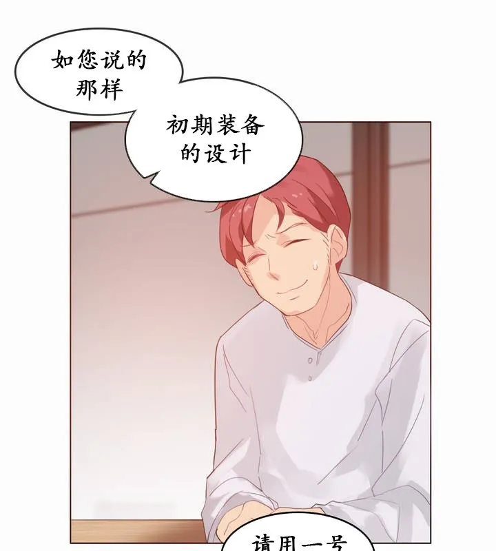 一个变态的日常生活 第22话 第73页