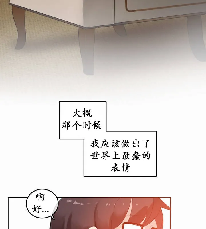 一个变态的日常生活 第22话 第63页